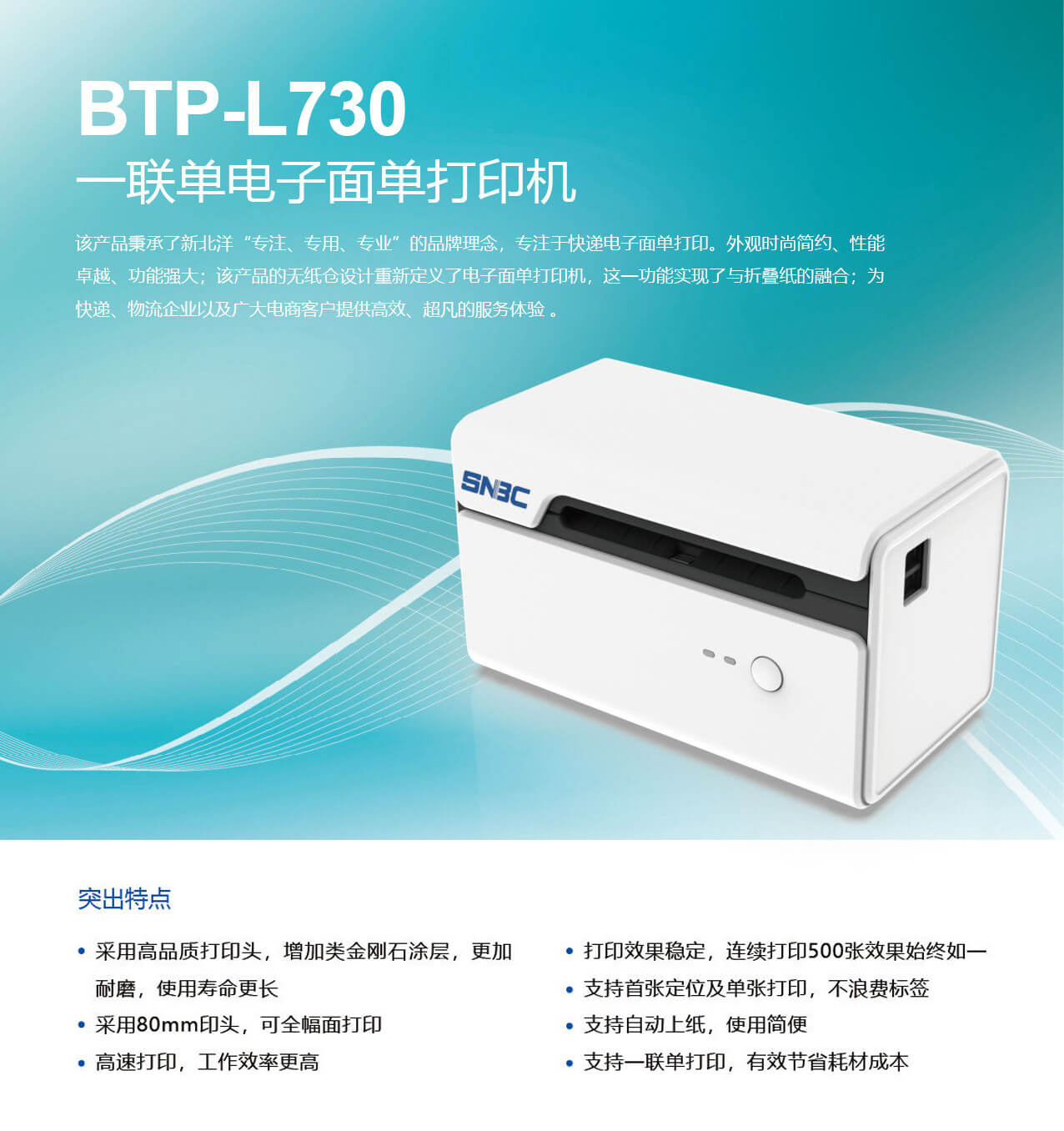 BTP-L730��Ʒ��ҳ20220510-01.jpg